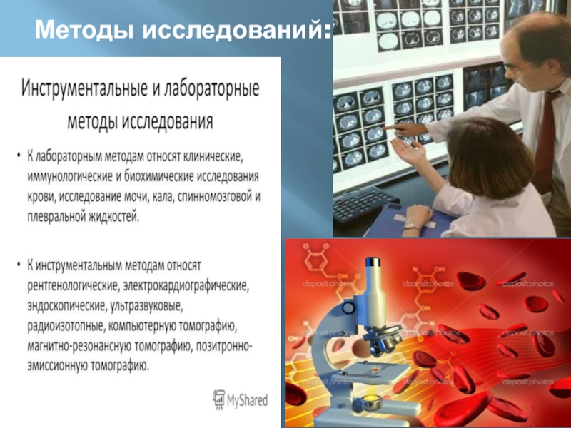 Лабораторные методы исследования презентация