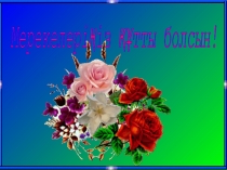 Презентация Тәуелсіз елім - Қазақстаным