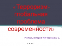 Презентация к мероприятию на тему Терроризм - глобальная проблема современного мирта