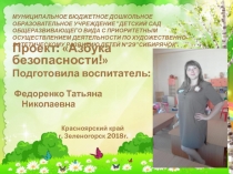 Презентация проекта игровой деятельности и предметно-пространственной среды в младшей группе по ПДД.