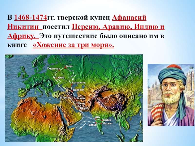 Мир и россия в эпоху великих географических открытий презентация 7 класс