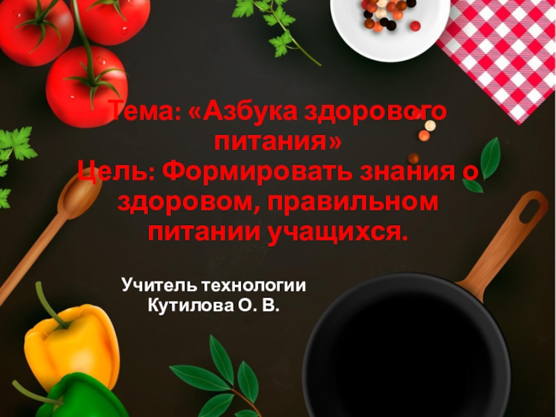 Презентация по технологии на тему Азбука здорового питания. Тыква