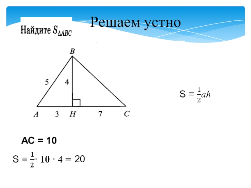 1 2 ah треугольник. Площадь треугольника PR. Как решать площадь треугольника. Площадь сектора треугольника. Площадь треугольника по 3 точкам.