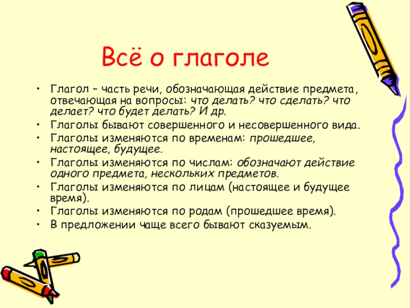 Глаголы могут обозначать и речевую деятельность. Все о глаголе. Понятие о глаголе. Всë о глаголе. Глаголы обозначающие речевые действия.