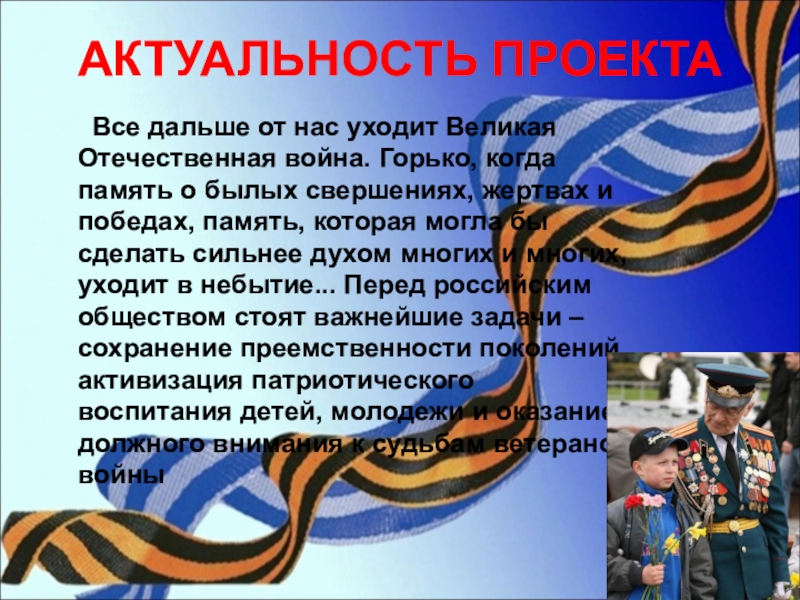 Все дальше уходит великая отечественная. Всë дальше уходит Великая Отечественная. Всё дальше уходит Великая Отечественная война изложение. Всё дальше уходит Великая. Текст всё дальше уходит Великая Отечественная война в прошлое.