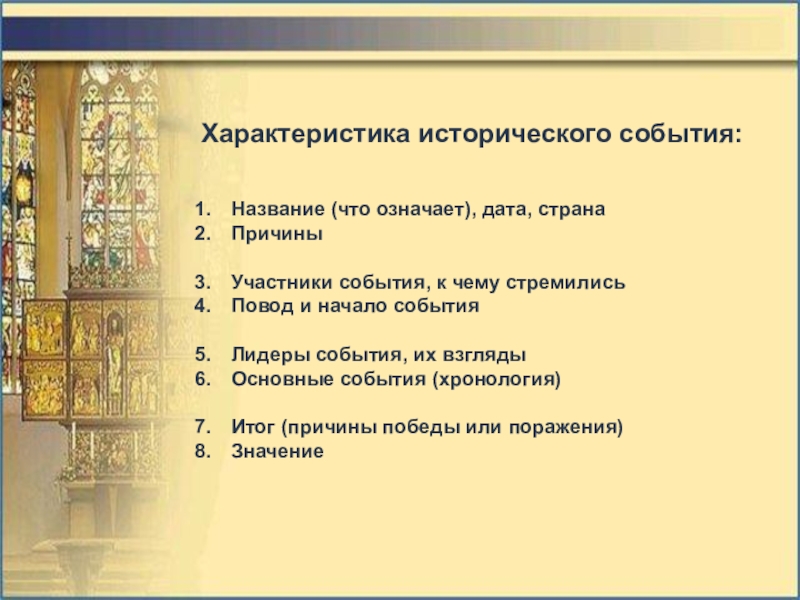 Особенности события. План описания исторического события. Характеристика исторического события. План характеристики исторического события. План описания события история.