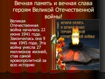 Презентация к открытому занятию Правда о войне в поэзии фронтового поколения