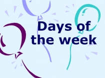 Презентация по английскому языку Дни недели