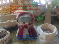 Презентация проекта Огород на подоконнике. В гостях у Крупенички в старшей группе Светлячок