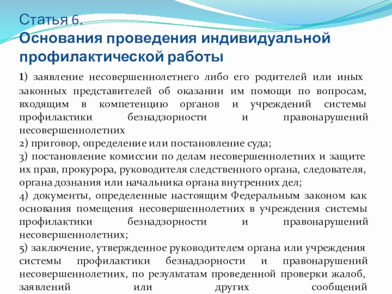 Документ индивидуального профилактической работы