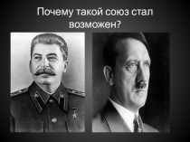 Урок по истории на тему Международные отношения в 1920-30-е гг. 9 класс