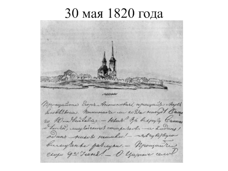 Письма энгельгардта. Фёдор Фёдорович Матюшкин. 1820 Год. Письма 1820.