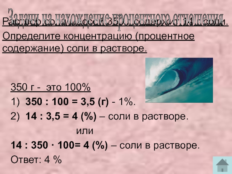 Сколько процентов соли содержит раствор. Как определить концентрацию соли. Солевой раствор на литр воды. 9 Процентный солевой раствор. Как найти процент содержания соли в растворе.