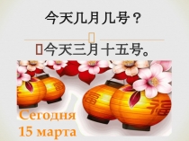 Презентация по китайскому языку на тему: Приветствие ( 5 класс)