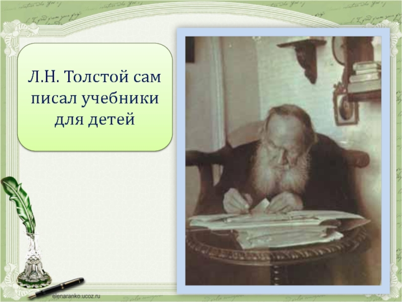 Л н толстой старый дед и внучек презентация 2 класс школа россии