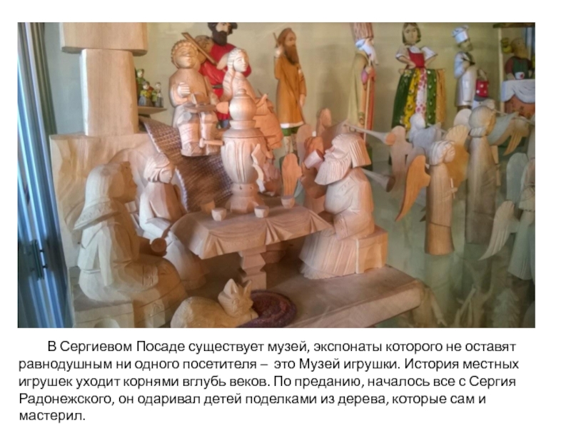В Сергиевом Посаде существует музей, экспонаты которого не оставят равнодушным ни одного посетителя – это Музей игрушки.