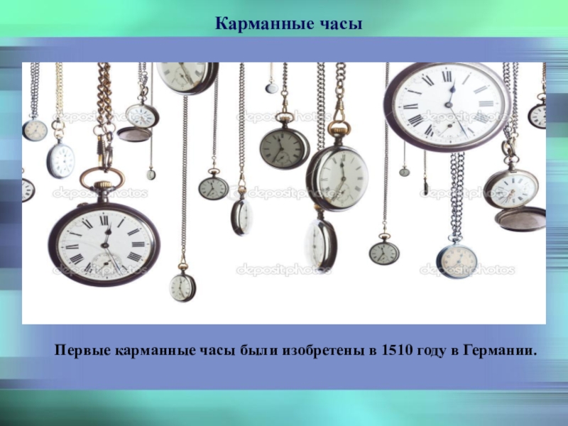 Сообщение про часы. Первые карманные часы 1510. Виды первых часов. История часов. Доклад про часы.
