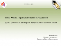 Обувь. Правила ношения и уход за ней