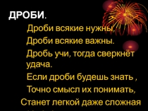 Презентация к уроку Сложение и вычитание смешанных чисел
