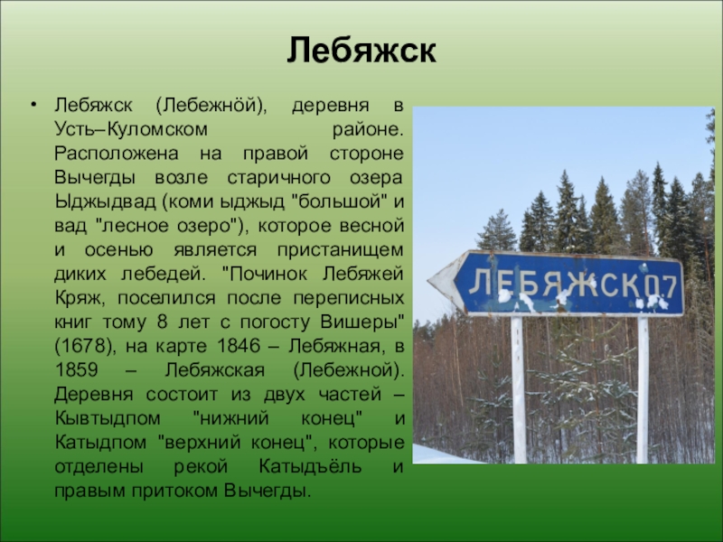 Карта усть куломского района со спутника