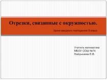 Презентация по геометрии на тему