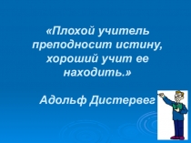 Презентация к выступлению на педсовете на тему Урок по ФГОС