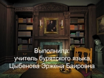 Презентация по ЛИКу Бурятии Слава тебе, победитель- солдат!