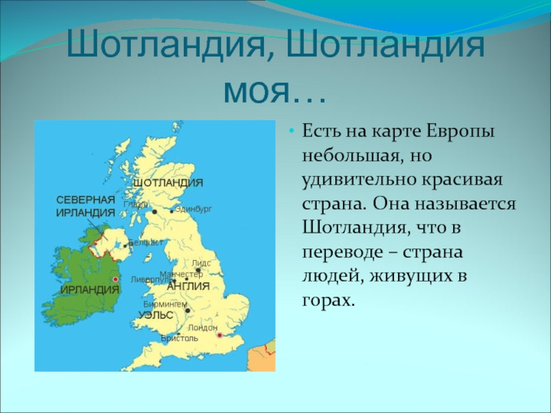 Карта шотландии на русском с городами подробная