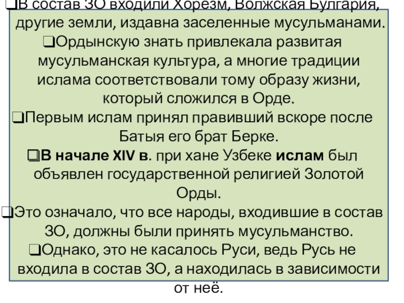 Золотая орда государственный строй население экономика культура презентация 6 класс