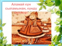 Да5ааhын аат