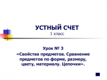 Презентация по математике  Устный счет