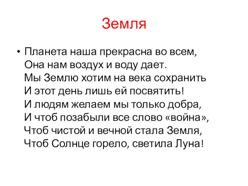 Хочу землю. Что даёт нам земля. Земля нас кормит сочинение. И тогда вода нам как земля.