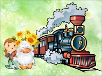 Презентация к уроку Буква Уу