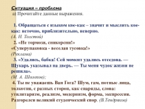 Урок русского языка в 10 классе по теме Лексика с точки зрения ее употребления