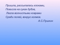 Презентация к уроку на тему Сказочная зима