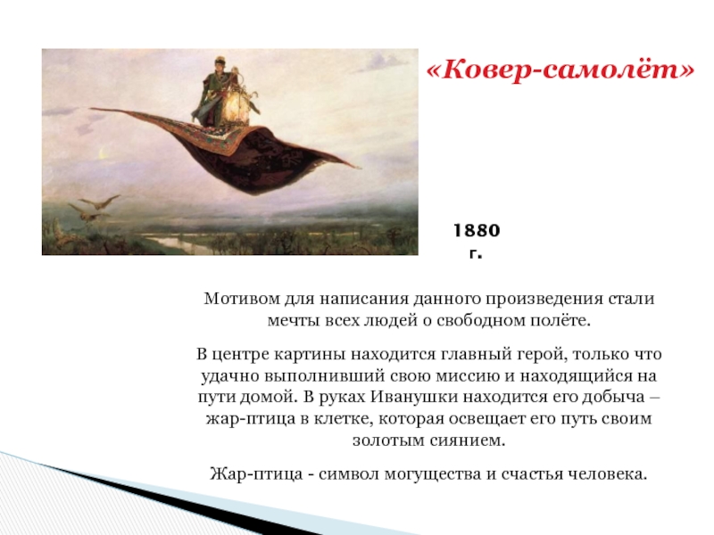 Очерк о своей встрече с картинами великого художника или с одной из них 4 класс