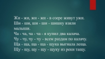 Презентация по русскому языку на тему Правописание букв о - ё после шипящих в корне слова