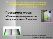 Презентация Уравнения и неравенства с модулем
