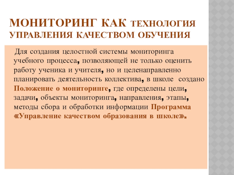 Мониторинг статей. Зайцев в.мониторинг как способ управления качеством обучения. Маниторинг или мониторинг как правильно писать. Как мониторить подростку учиться.