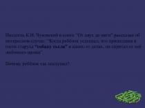 Презентация по теме Обогащение словаря при изучении фразеологизмов  (3 класс)