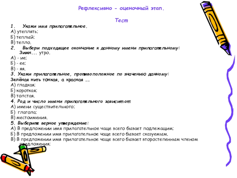 Окончание тест. Контрольная работа по теме имя прилагательное 2 класс школа России. Тест имя прилагательное. Тест по русскому языку имя прилагательное. Тест на тему имя прилагательное.