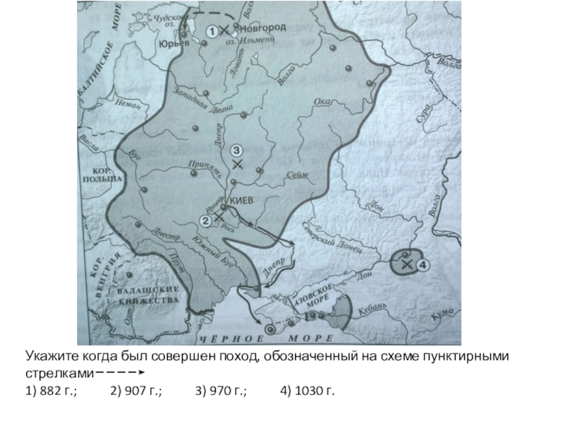 Укажите век когда русскими князьями были совершены походы обозначенные на схеме