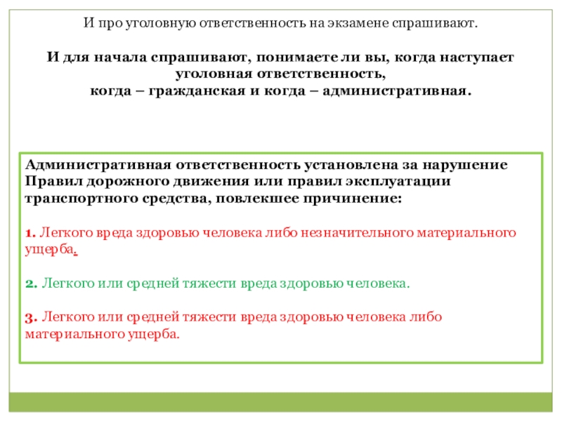 Реферат: Ответственность за нарушение правил дорожного движения и эксплуатации транспортных средств