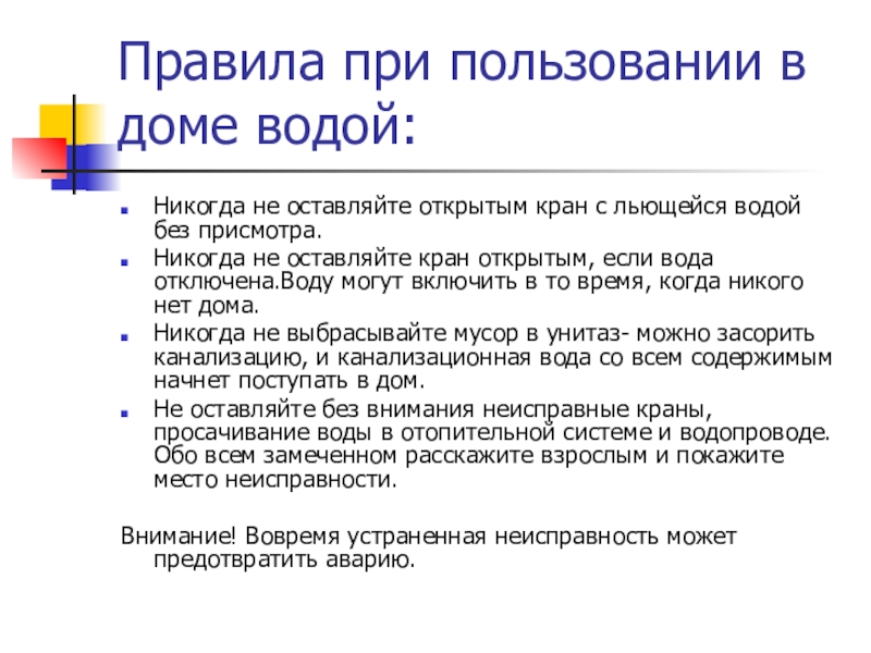 Обеспечение личной безопасности в различных бытовых ситуациях презентация