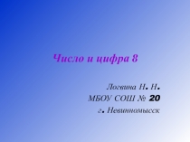 Презентация к уроку математики