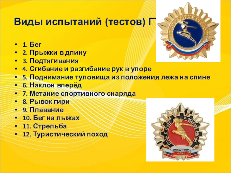 1 проект комплекса гто был разработан и утвержден в каком году