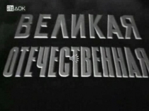 Презентация к устному журналу, посвященному Дню Победы (3 класс)