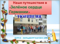 Презентация ФОТООТЧЁТ Отдых детей