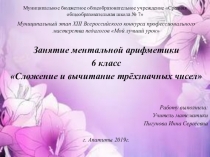 Презентация к занятию по ментальной арифметике