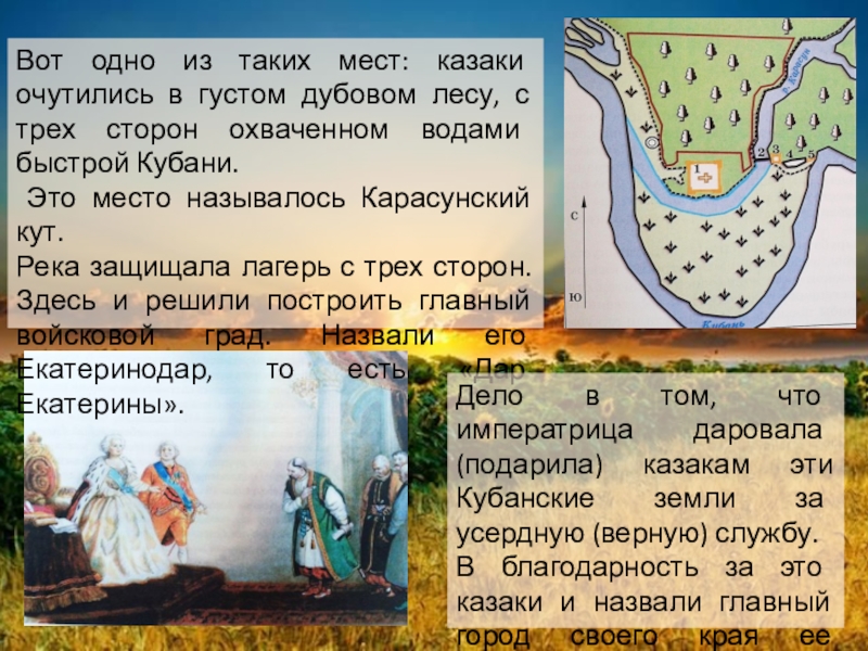 Истории представь. Переселение Казаков на Кубань 3 класс. Переселение Казаков на Кубань 3 класс кубановедение. Рассказ о переселении Казаков на Кубань. Конспект переселение Казаков на Кубань 3 класс.